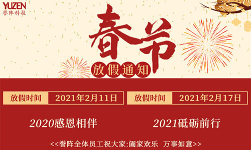 Spring Festival holiday notice   